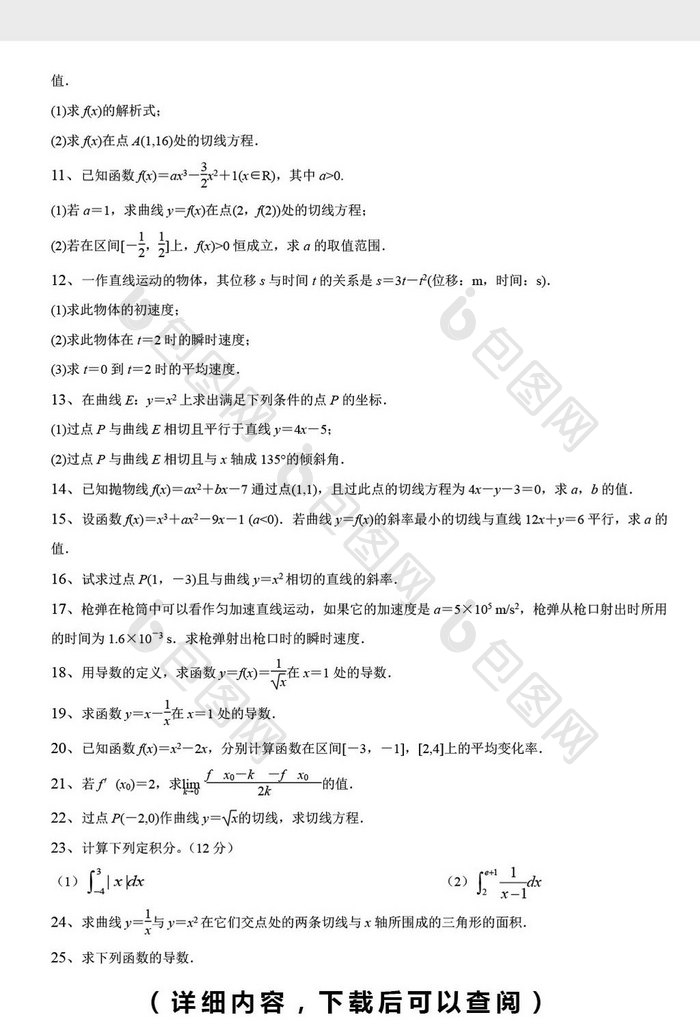 高中数学题选修解答题267题word文档