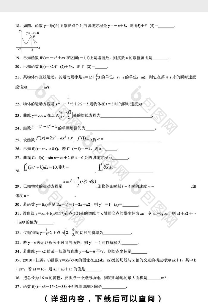 高中数学题选修填空题220题word文档