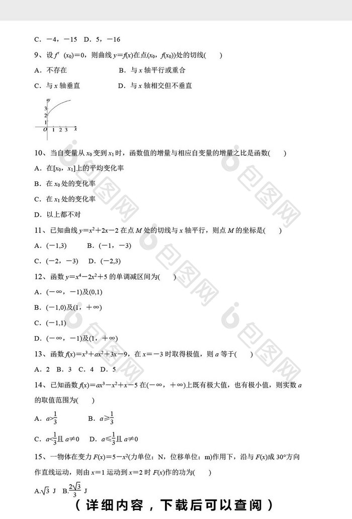 高中数学题选修选择题495题word文档