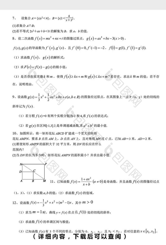 高中数学题综合解答题200题word文档