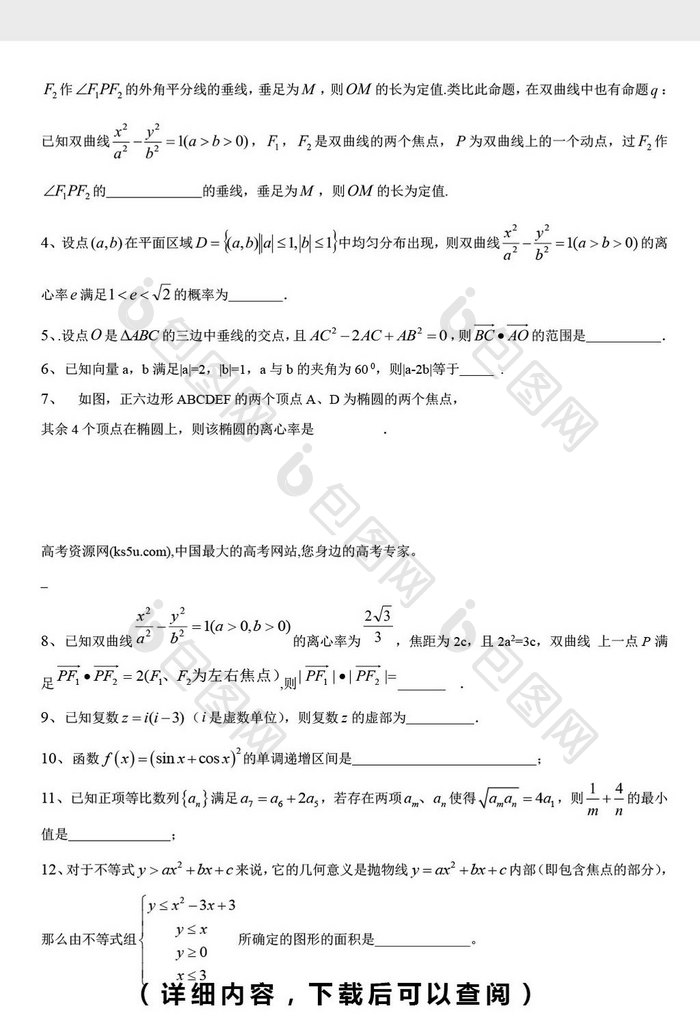 高中数学题综合填空题267题word文档