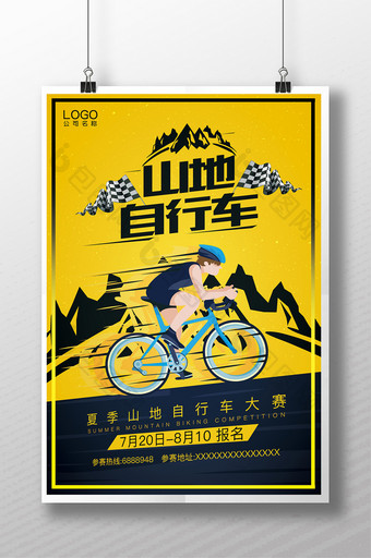 体育山地自行车户外广告海报图片