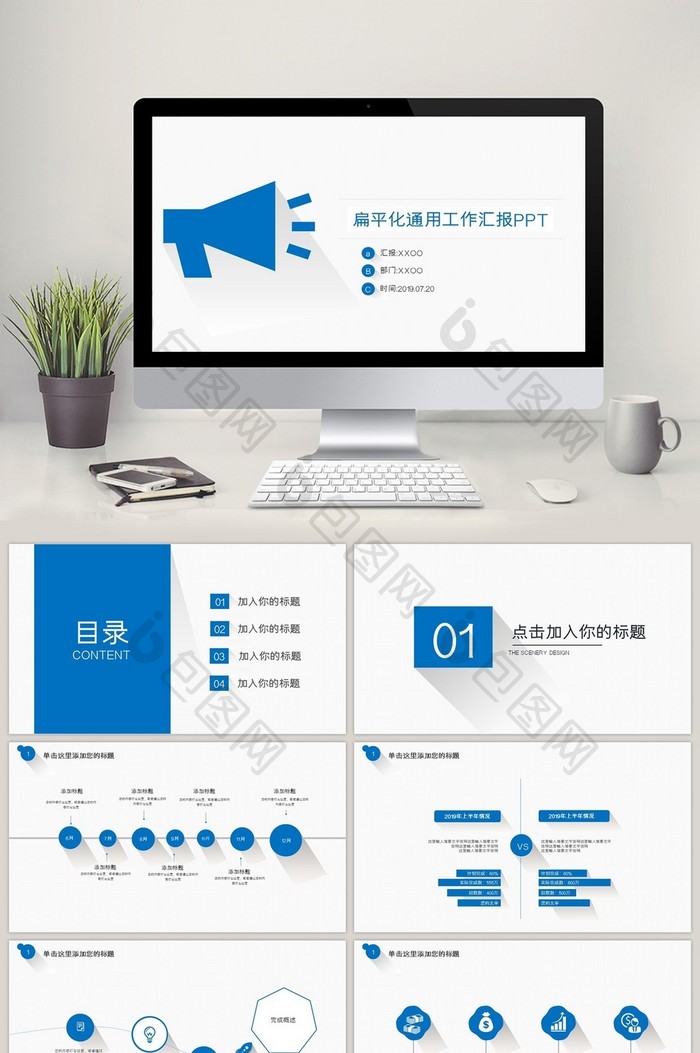 扁平化通用工作汇报PPT模板