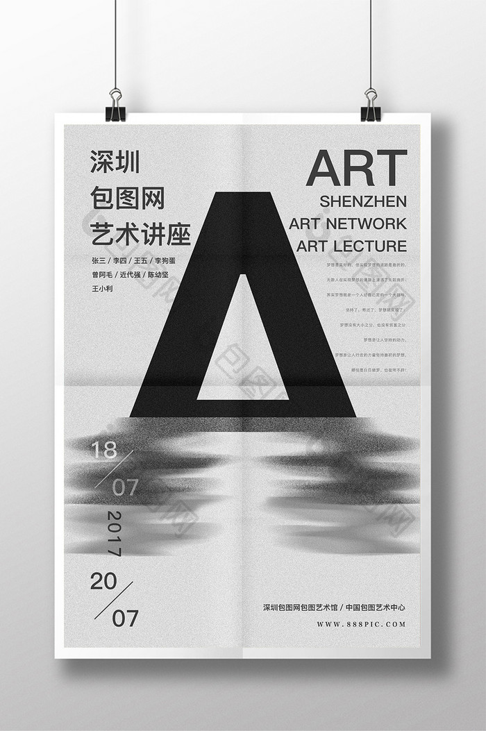 艺术讲座创意字体黑白扁平风格海报