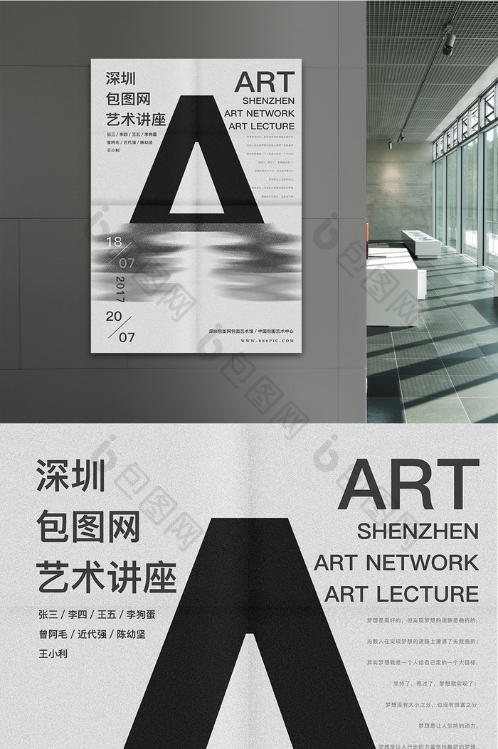 艺术讲座创意字体黑白扁平风格海报
