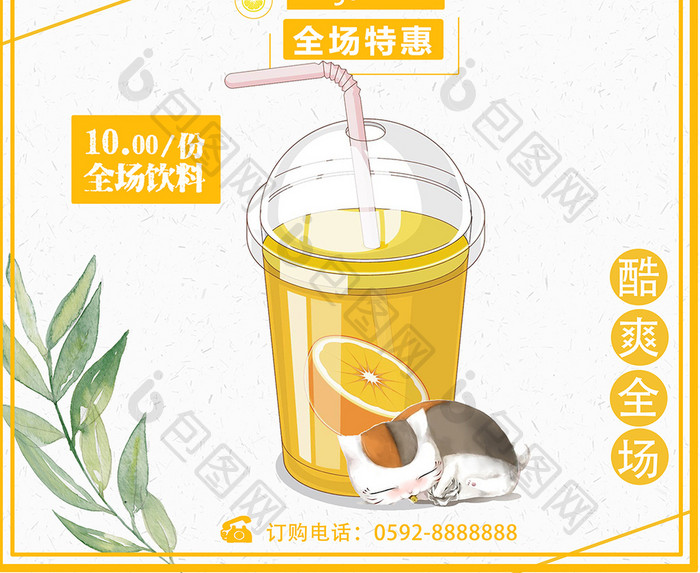 柠檬水促销宣传海报PSD