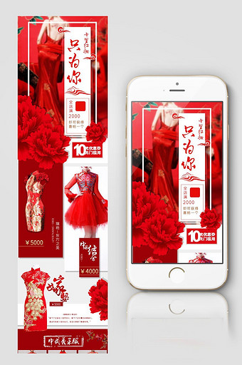红色喜庆中国嫁衣婚纱手机淘宝店铺结婚首页图片