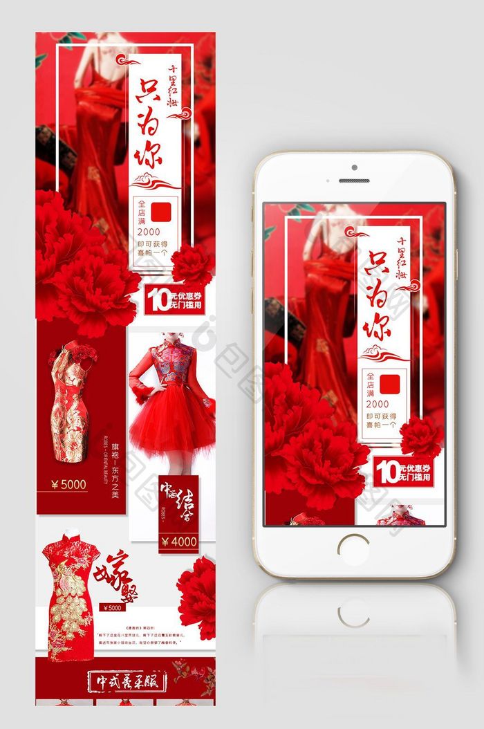 红色喜庆中国嫁衣婚纱手机淘宝店铺结婚首页
