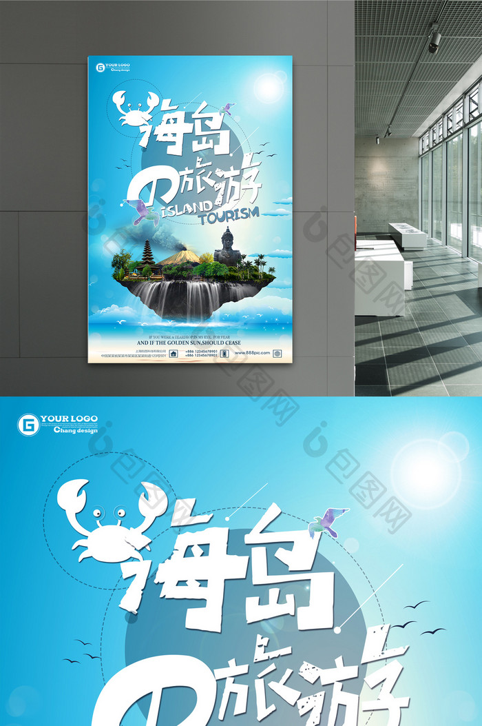 清新海岛旅游旅行展示海报