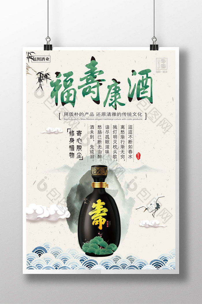 中国风餐饮酒品宣传海报