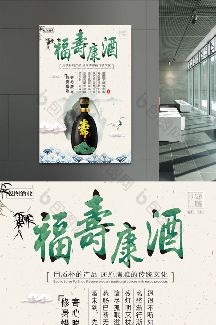 中国风餐饮酒品宣传海报