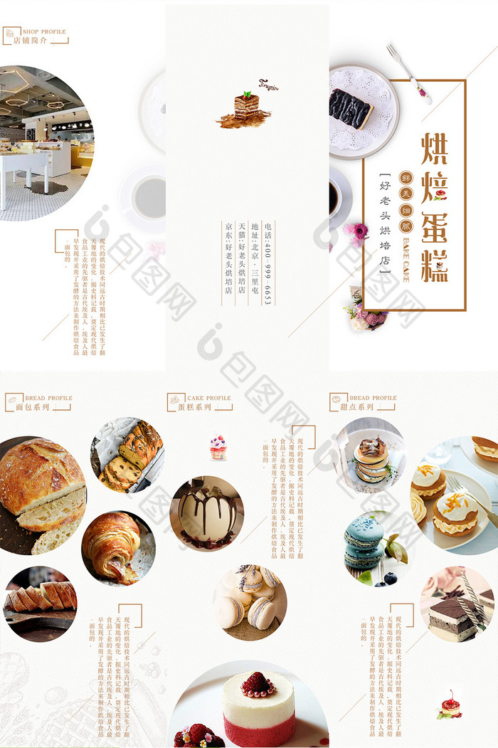 时尚简约小清新风格甜点烘焙店宣传三折页