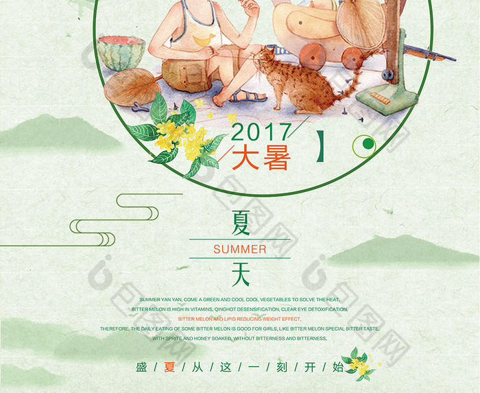 创意中国风清新简洁24节气之大暑海报