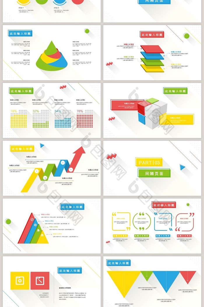 2017扁平多彩几何汇报通用PPT模板