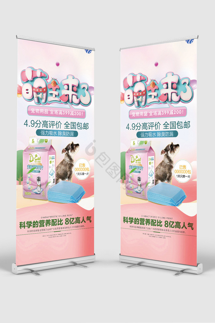 绚丽萌主来了宠物促销展架