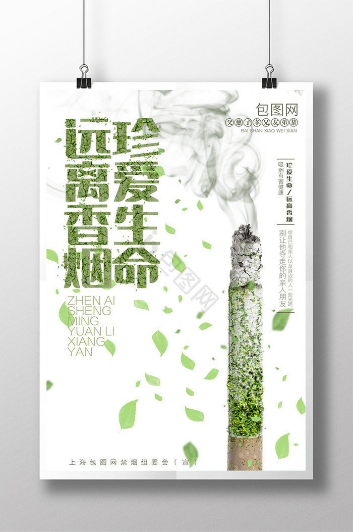 珍爱生命远离香烟禁止吸烟图片