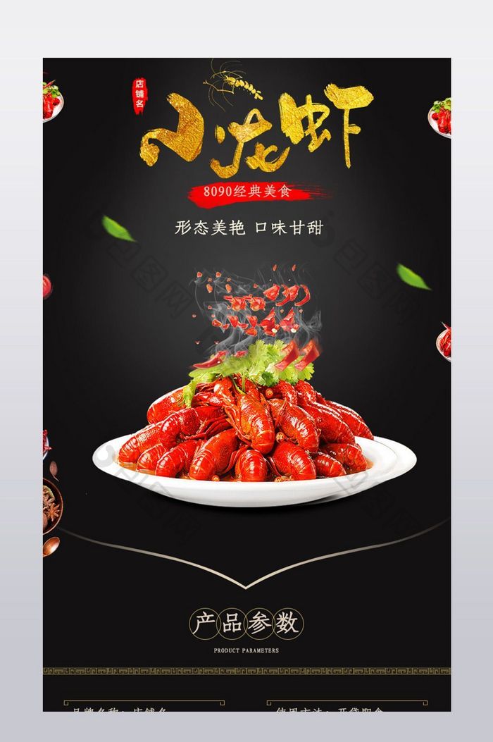 食品美食麻辣小龙虾详情页描述图PSD模板