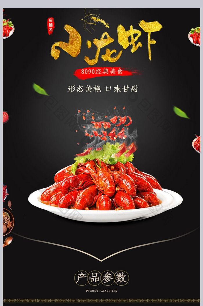 食品美食麻辣小龙虾详情页描述图PSD模板