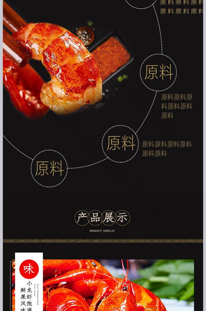 食品美食麻辣小龙虾详情页描述图PSD模板