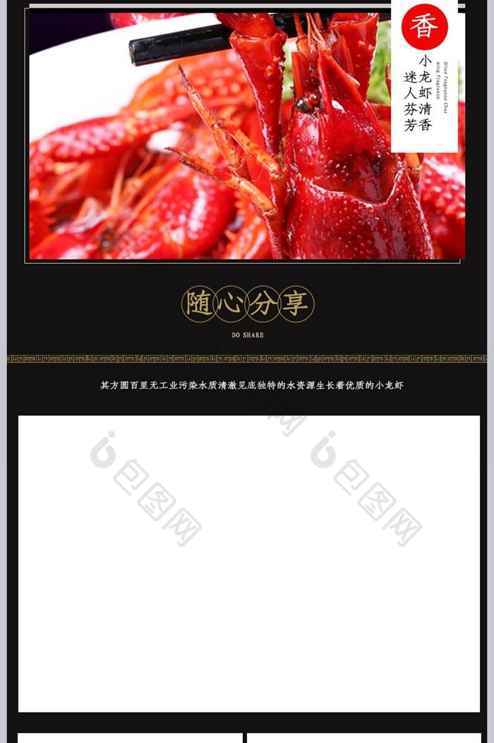 食品美食麻辣小龙虾详情页描述图PSD模板