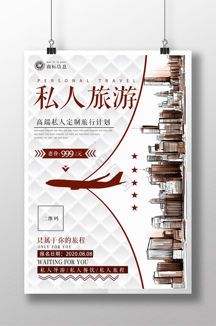 私人定制旅游展示