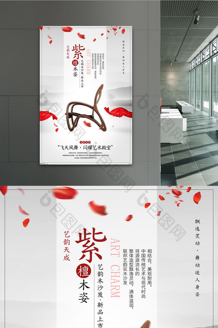 创意简约中国水墨紫檀木家具创意海报