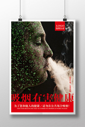 吸烟有害健康禁止吸烟海报
