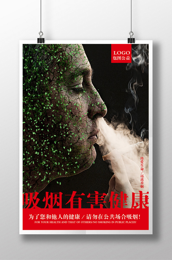 吸烟有害健康海报下载-包图网