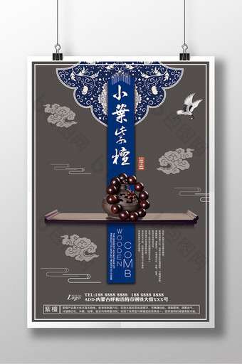 小叶紫檀佛珠手链创意海报图片