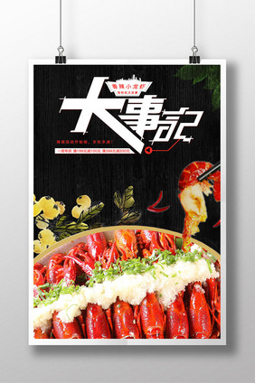 饭店海报 美食龙虾POP促销海报