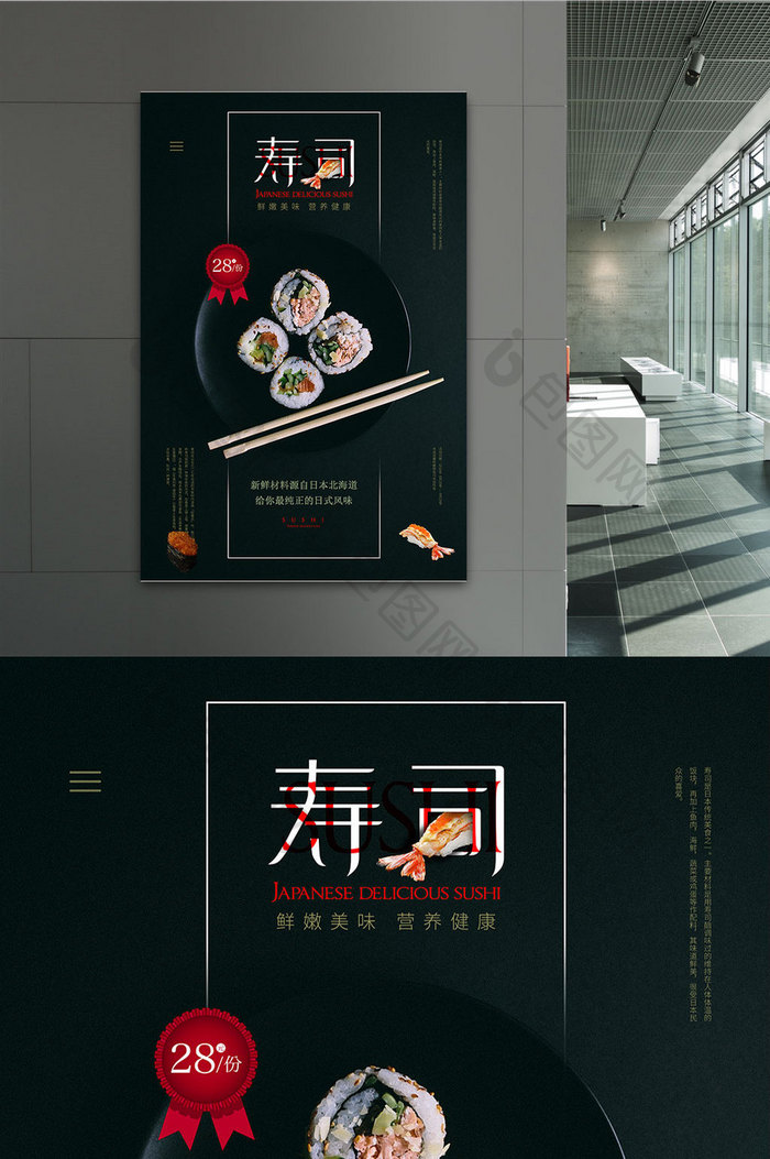 创意餐饮活动海报日式美食寿司