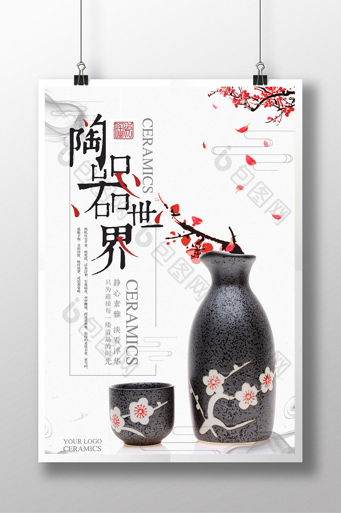 陶瓷海报 陶器视觉 中国风 加剧艺术海报