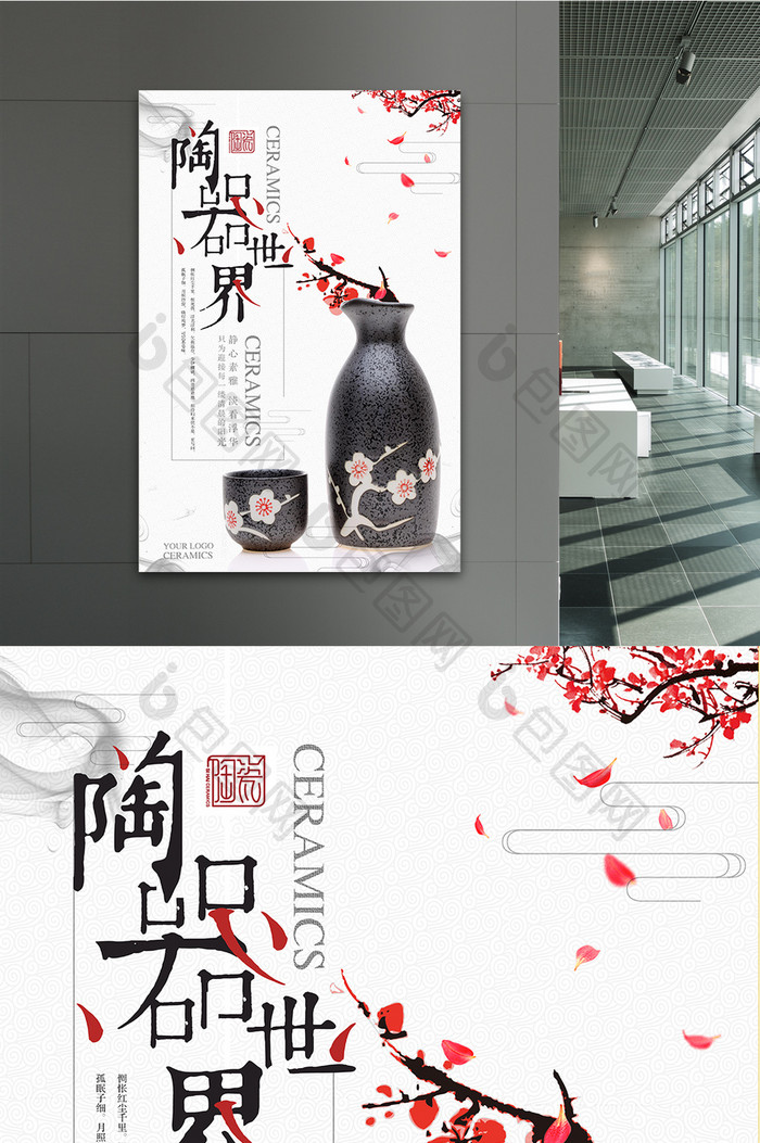 陶瓷海报 陶器视觉 中国风 加剧艺术海报