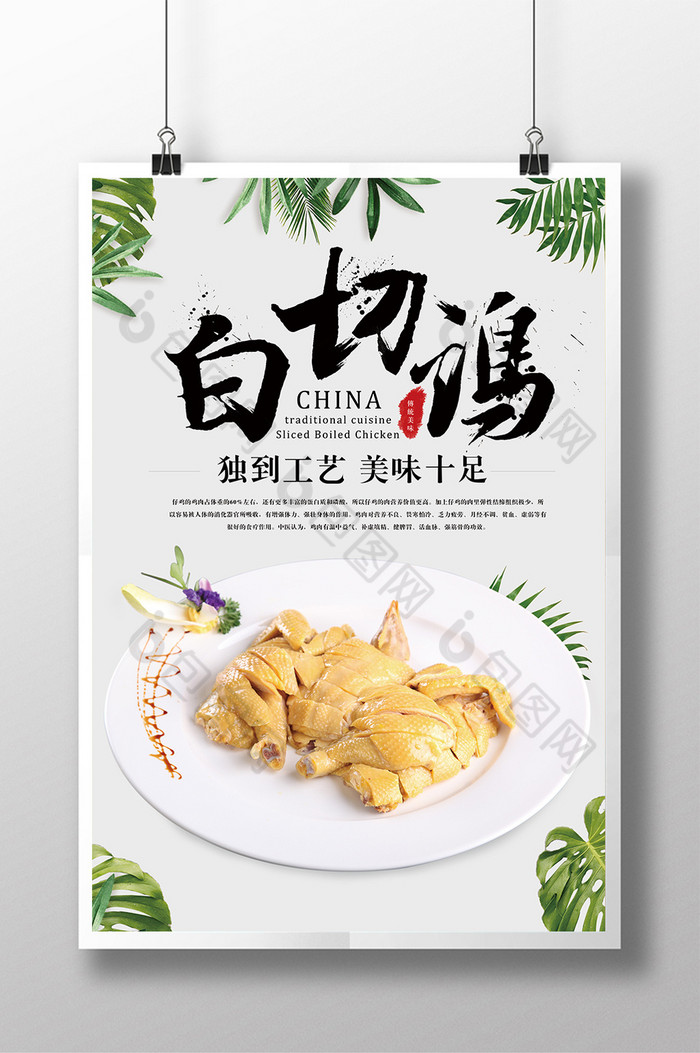 白切鸡餐饮促销图片