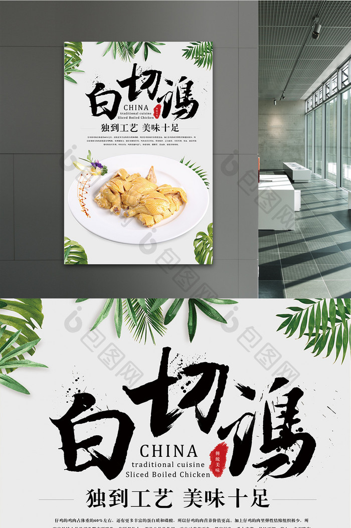 创意简约白切鸡餐饮促销海报