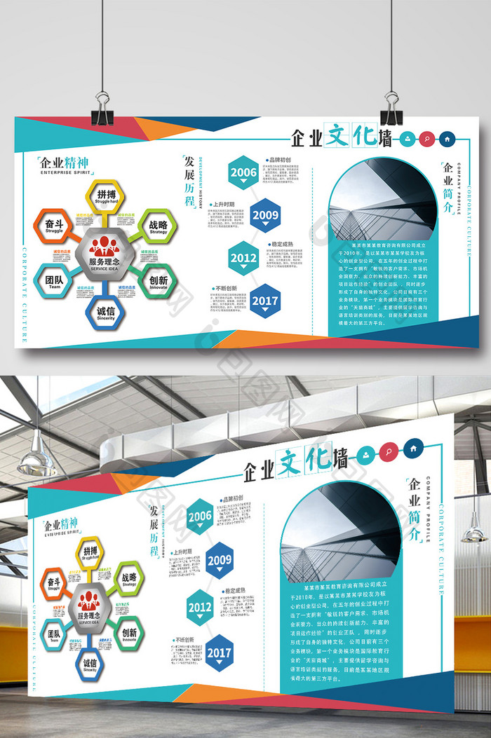 简约大气通用企业文化员工天地展板