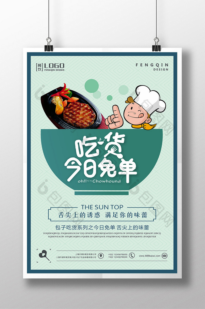 今日免单创意牛排美食餐饮活动海报设计