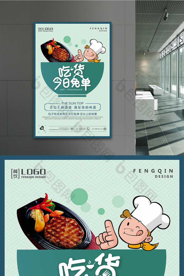 今日免单创意牛排美食餐饮活动海报设计