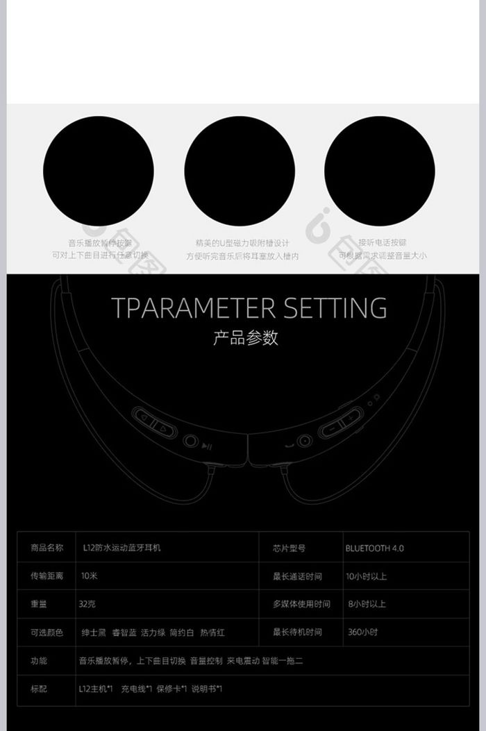 电商时尚简约运动耳机详情页素材