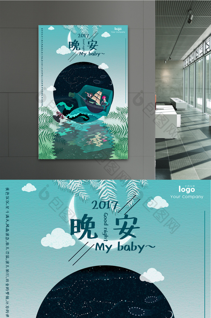 插画晚安宝贝模板-包图网