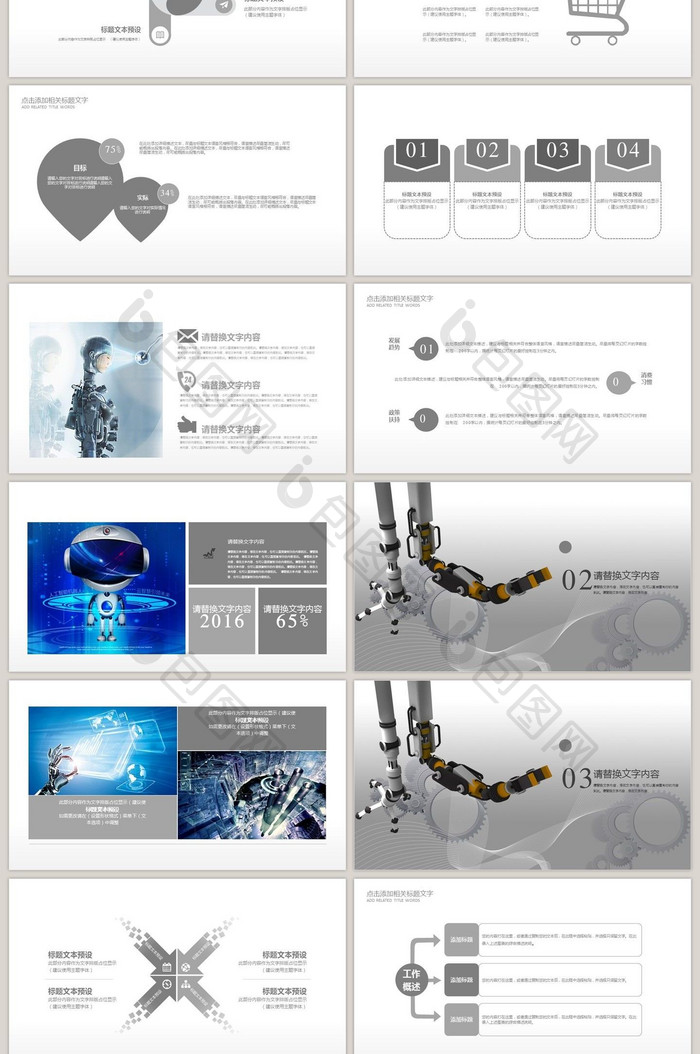 人工智能工业机器人机械手臂科研PPT模板