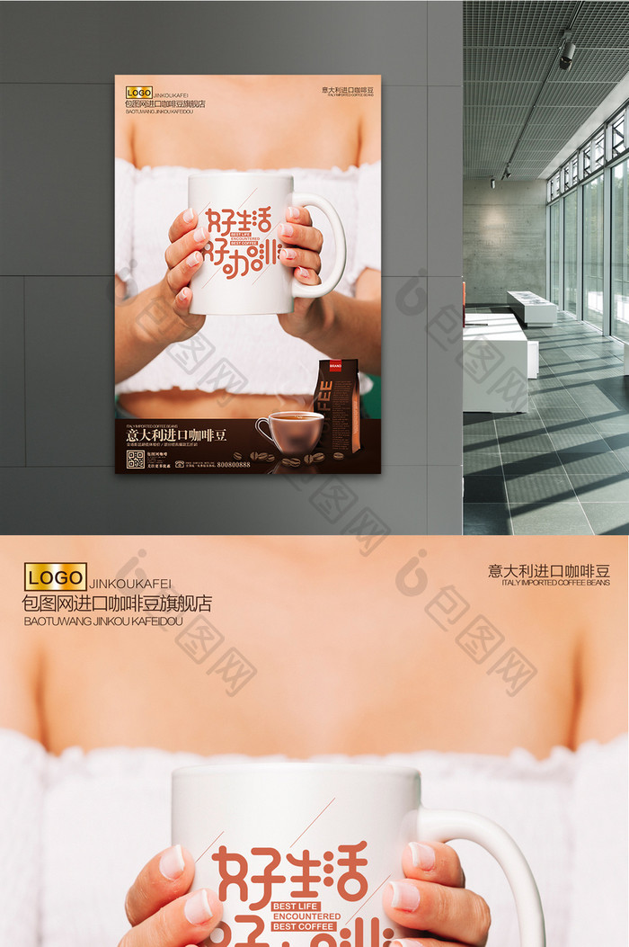 简洁咖啡豆促销咖啡宣传海报