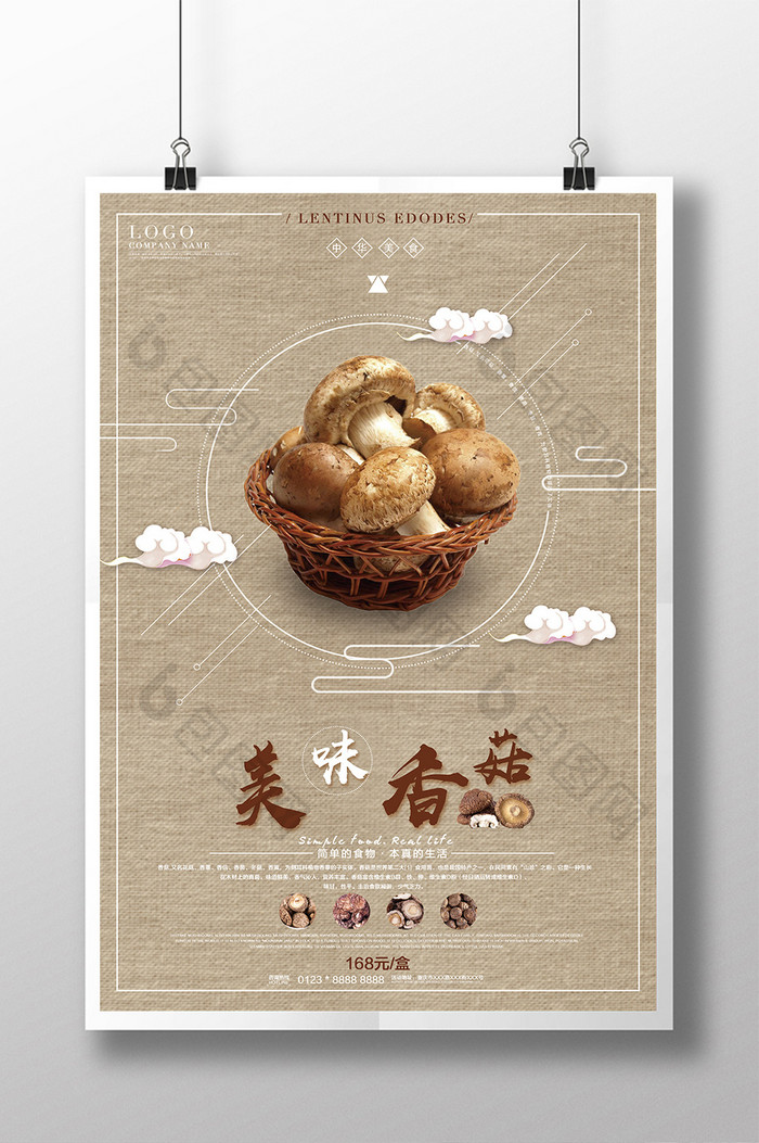 简约中国风美食系列香菇促销海报设计