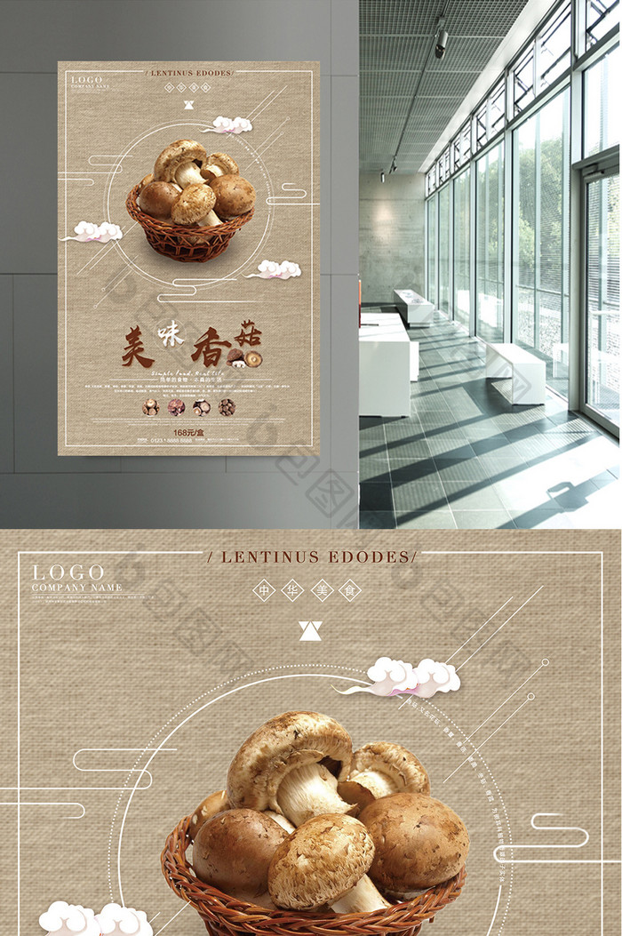 简约中国风美食系列香菇促销海报设计