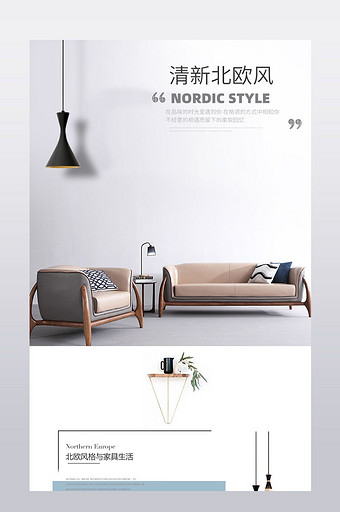 简约现代北欧沙发详情模板图片