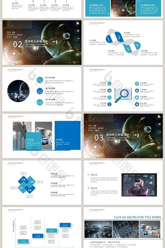 人工智能工业机器人信息化高科技PPT模板