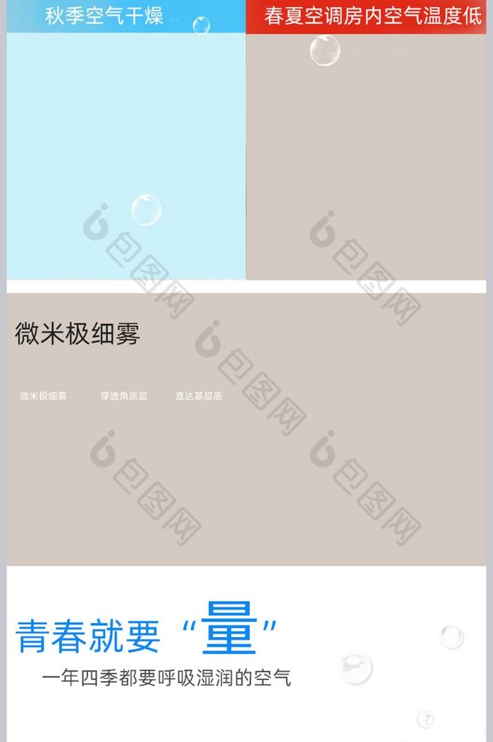 简洁小清新加湿器详情页psd模板