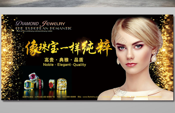 金银珠宝首饰展板图片