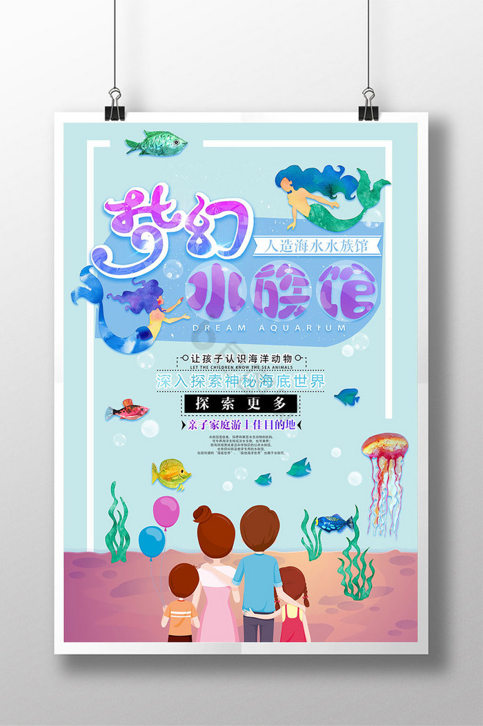 插画梦幻水族馆图片