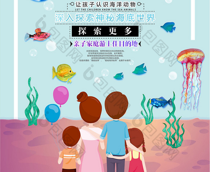 休闲卡通插画梦幻水族馆创意海报